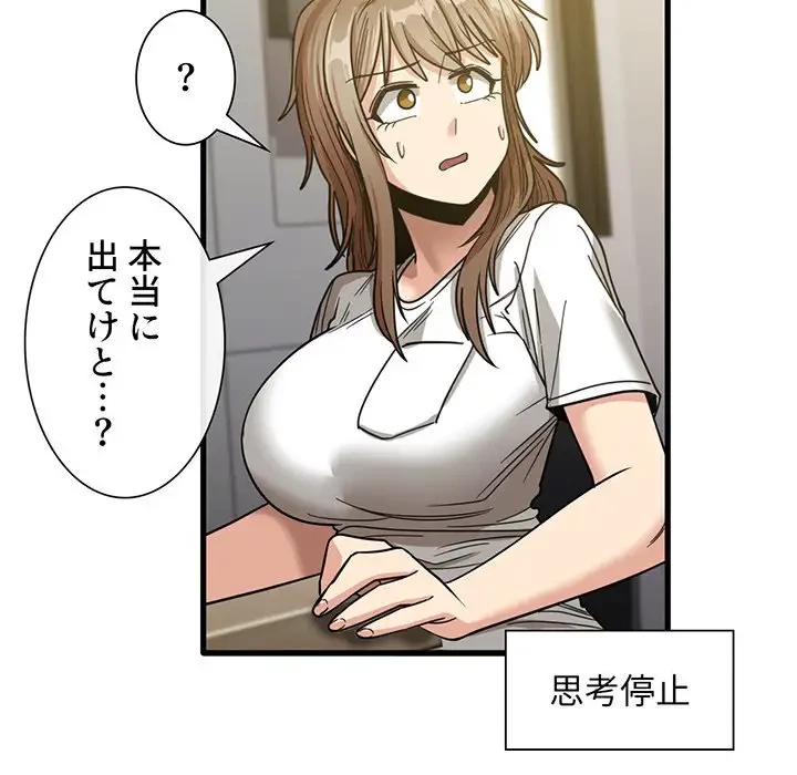 憧れのセンセイ 第22話 - 101