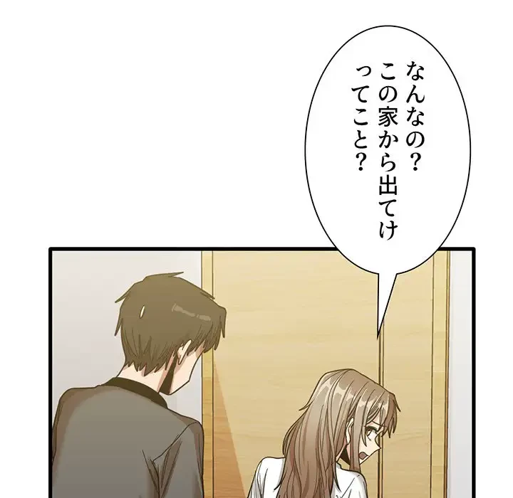 憧れのセンセイ 第22話 - 107