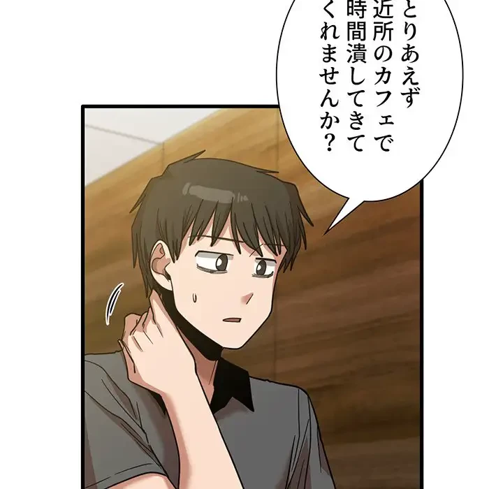 憧れのセンセイ 第22話 - 109