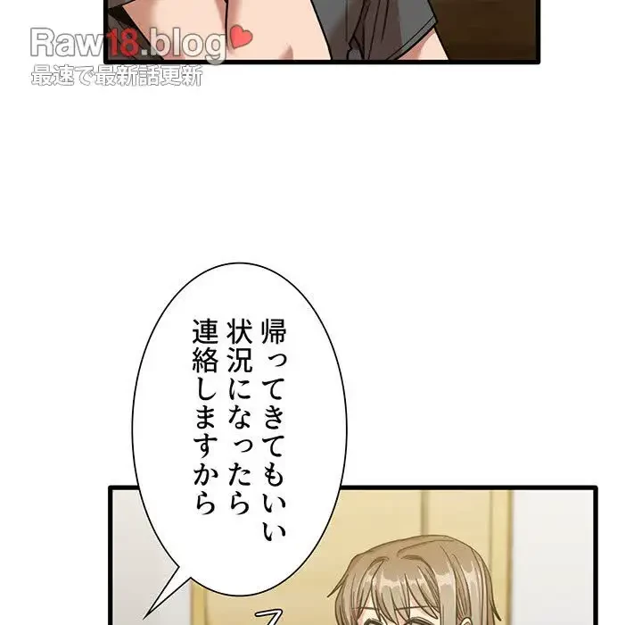 憧れのセンセイ 第22話 - 110