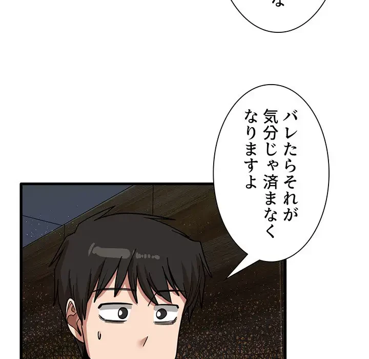 憧れのセンセイ 第22話 - 112