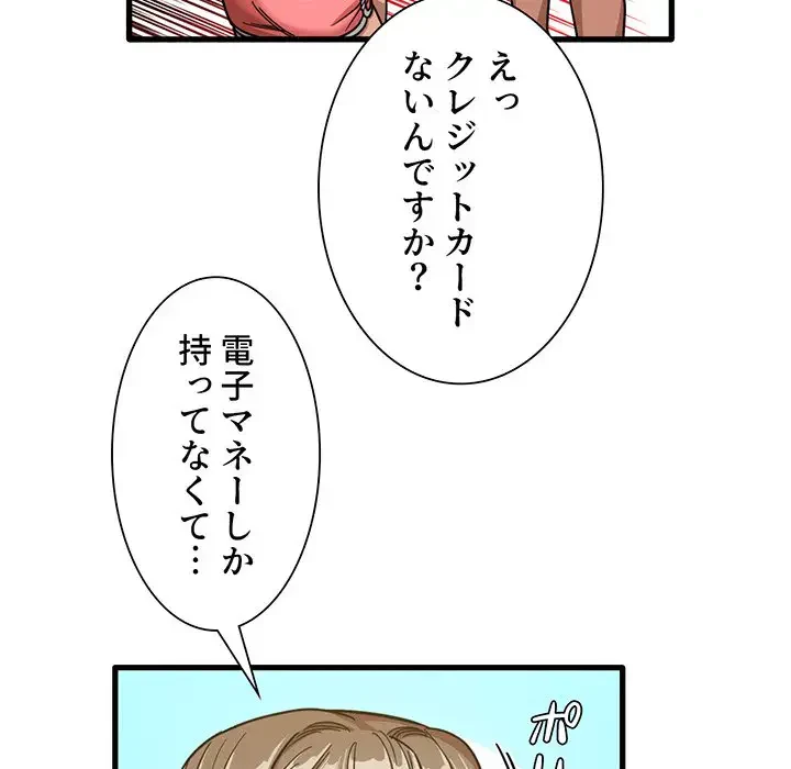 憧れのセンセイ 第22話 - 115