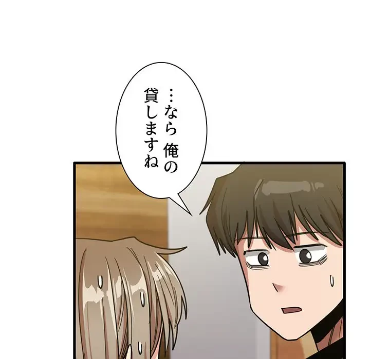 憧れのセンセイ 第22話 - 121