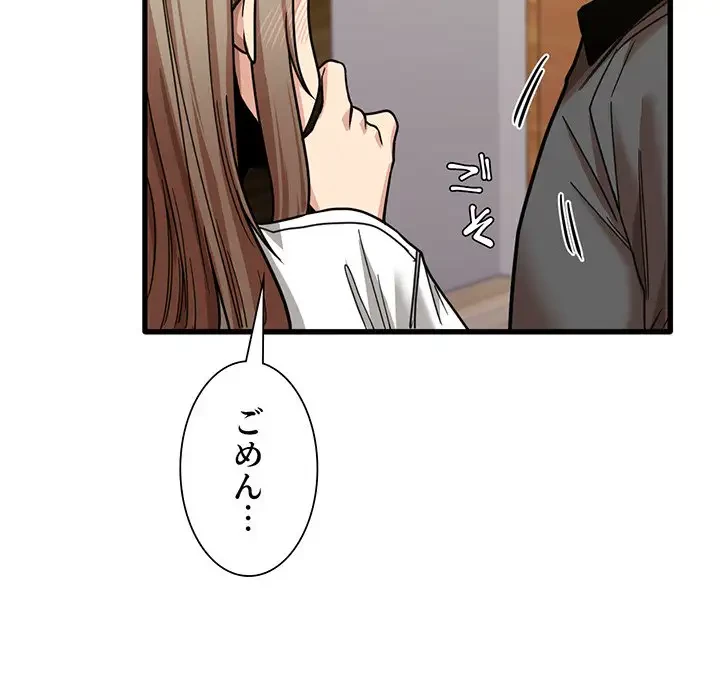 憧れのセンセイ 第22話 - 122