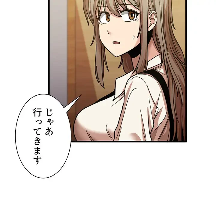 憧れのセンセイ 第22話 - 124