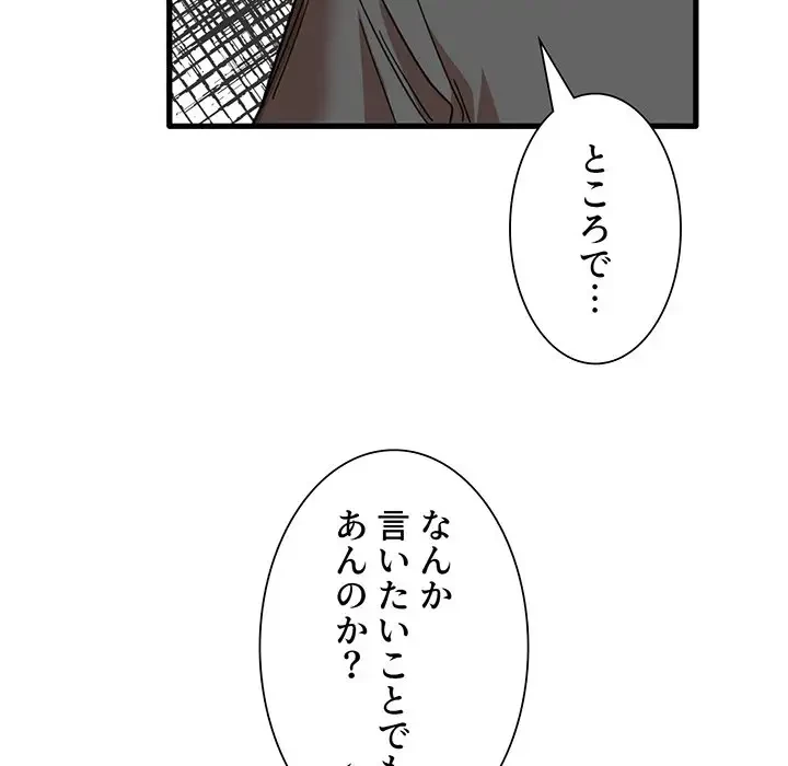 憧れのセンセイ 第22話 - 128