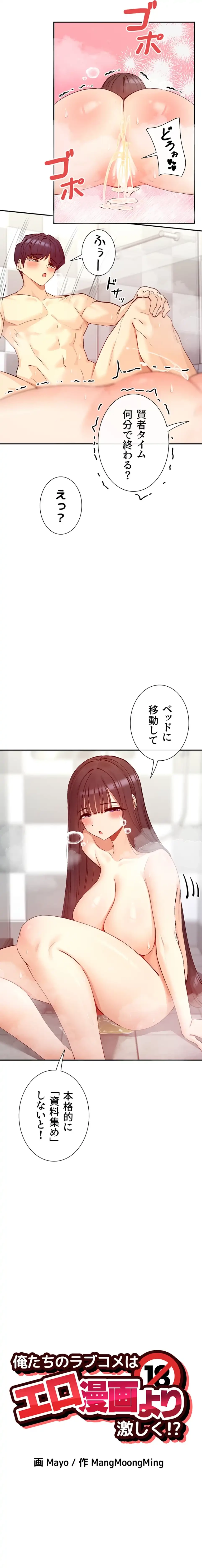 俺たちのラブコメはエロ漫画より激しく!? 第38話 - 10