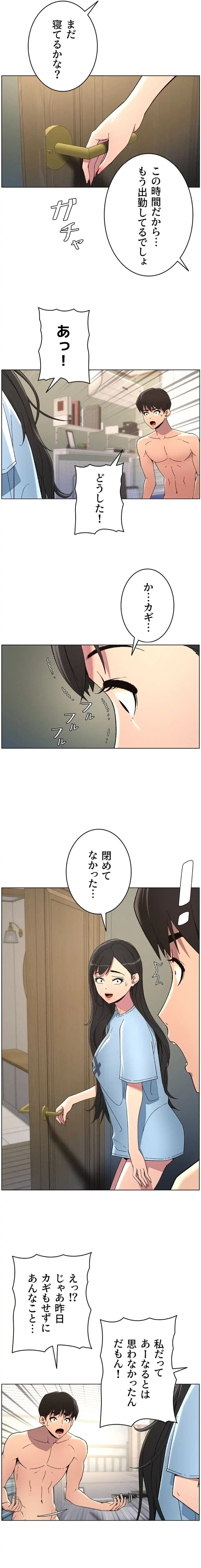 妹とする ラブレクチャー 第48話 - 2