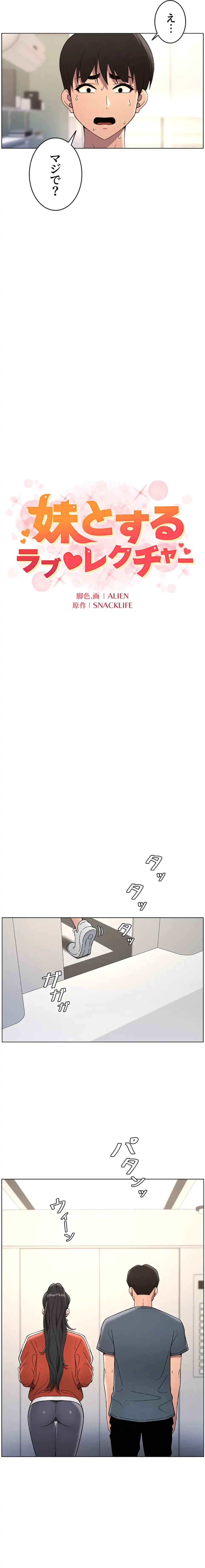 妹とする ラブレクチャー 第48話 - 4