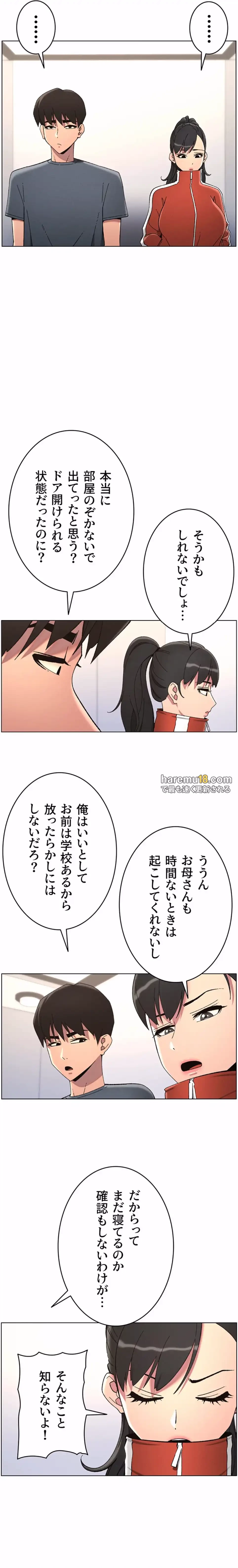 妹とする ラブレクチャー 第48話 - 5