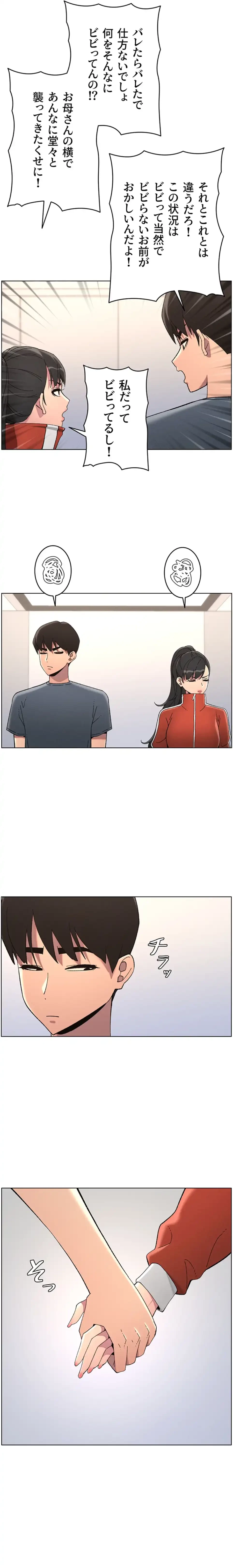 妹とする ラブレクチャー 第48話 - 6