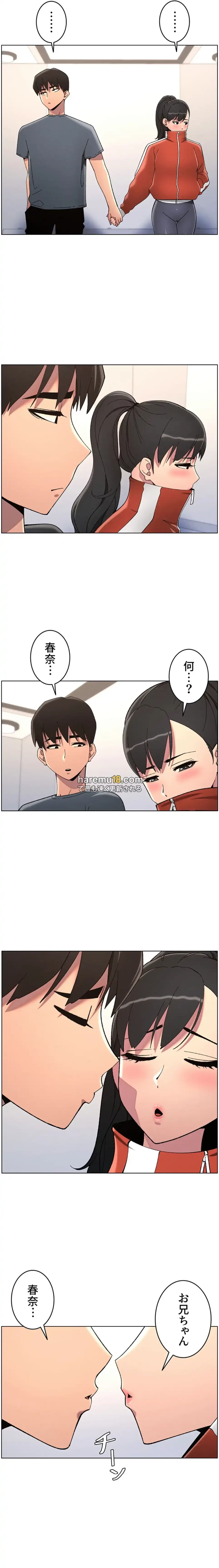 妹とする ラブレクチャー 第48話 - 7