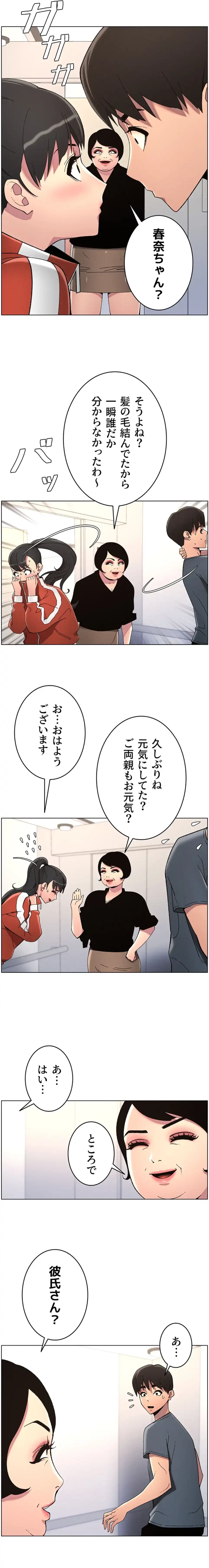 妹とする ラブレクチャー 第48話 - 8