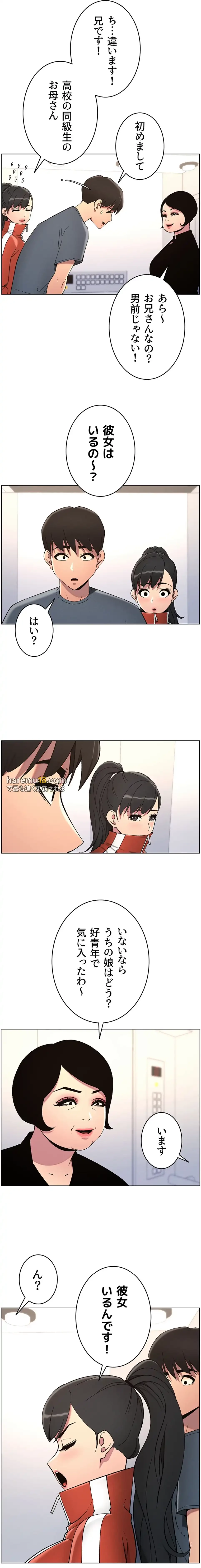 妹とする ラブレクチャー 第48話 - 9