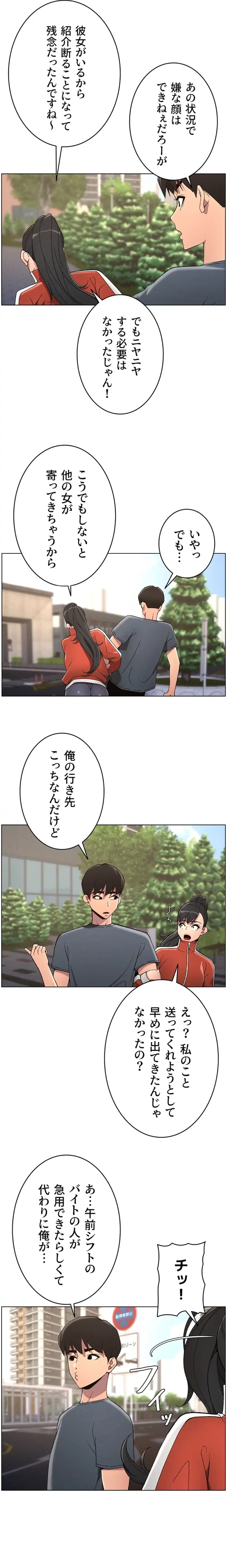 妹とする ラブレクチャー 第48話 - 12