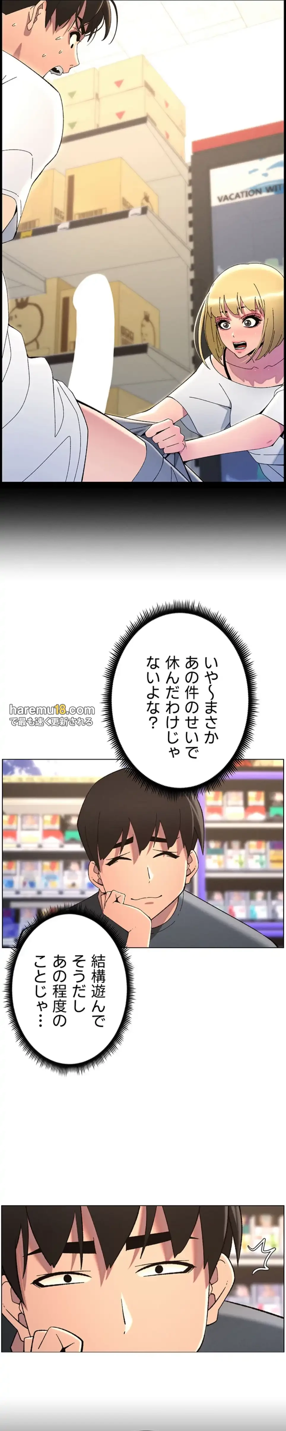 妹とする ラブレクチャー 第48話 - 15