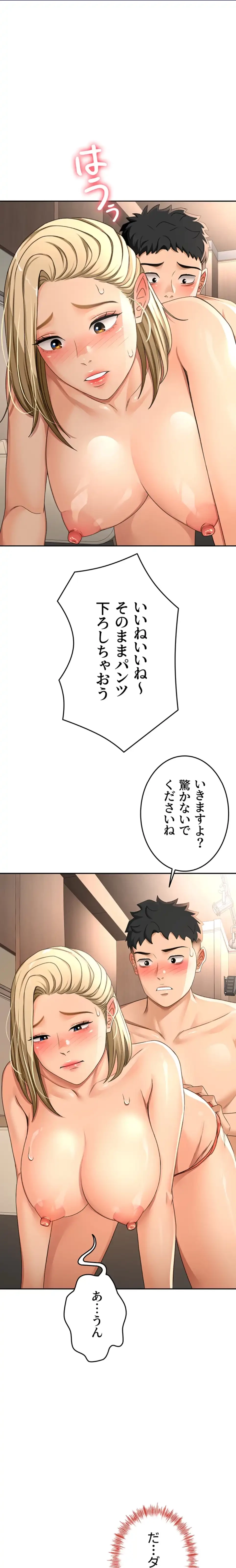 屋上のハメキング 第19話 - 1