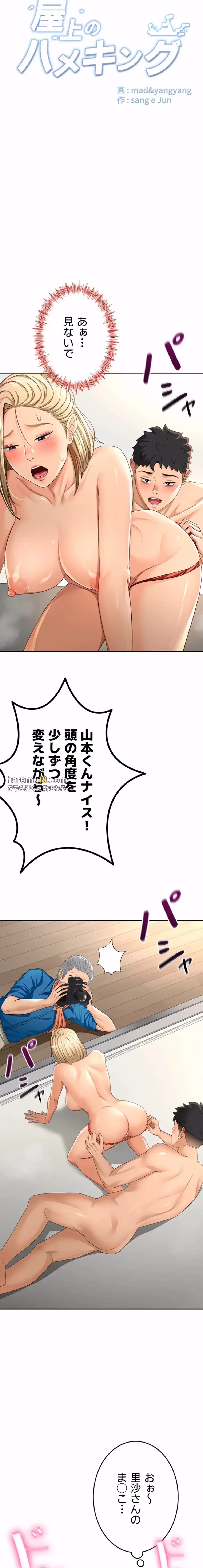 屋上のハメキング 第19話 - 3