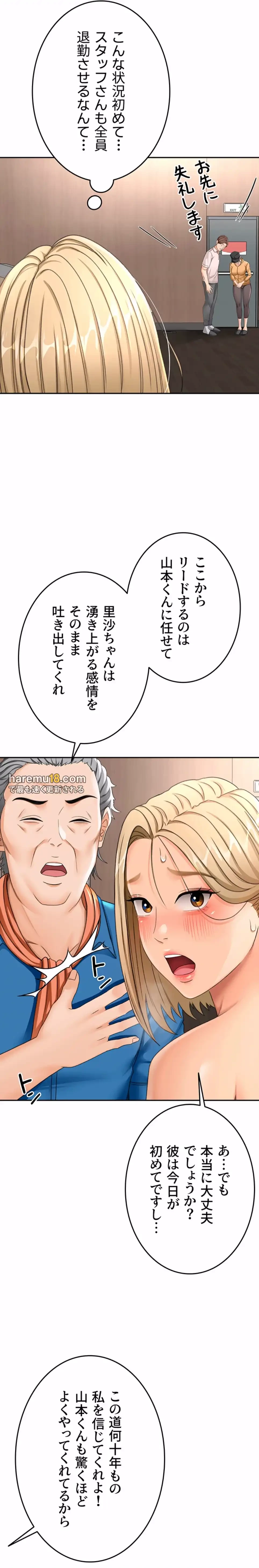 屋上のハメキング 第19話 - 15