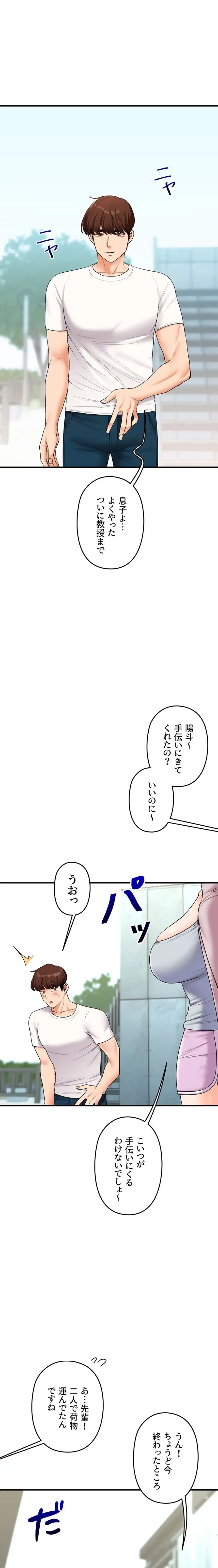 逆転大学性活 第64話 - 14