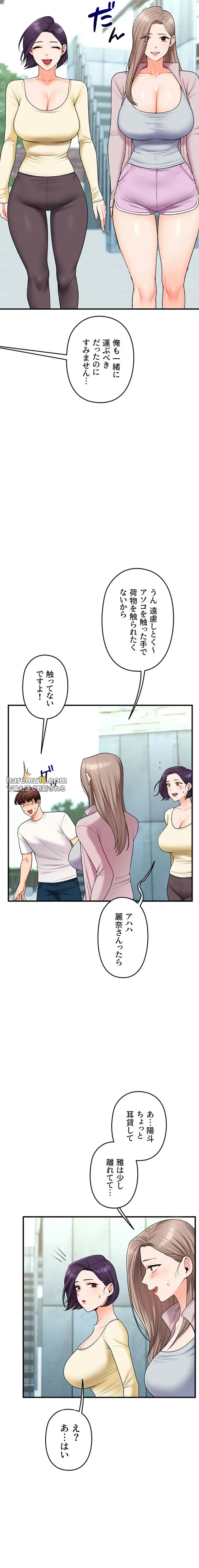 逆転大学性活 第64話 - 15