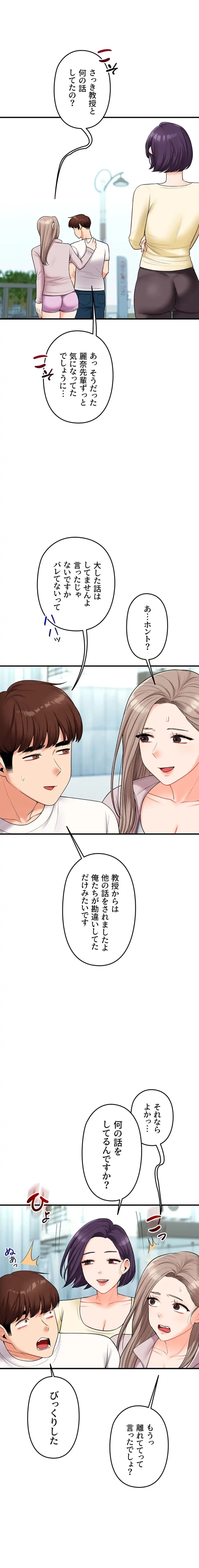 逆転大学性活 第64話 - 16