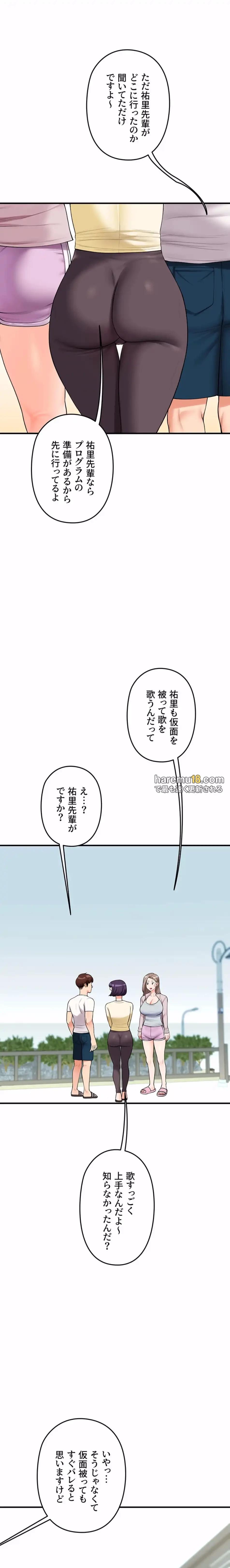 逆転大学性活 第64話 - 17