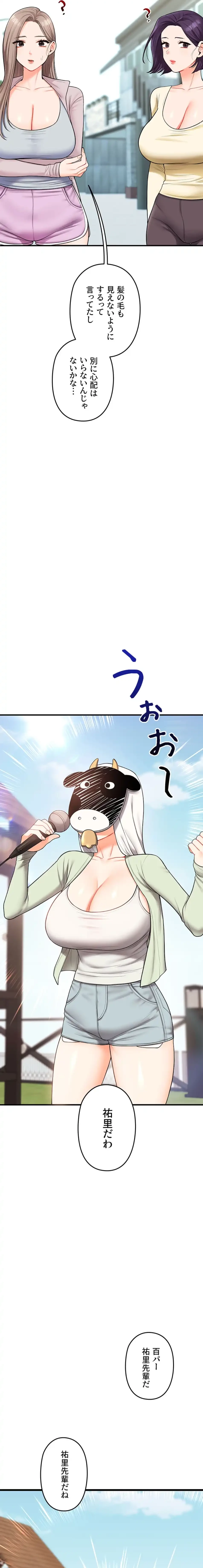 逆転大学性活 第64話 - 18