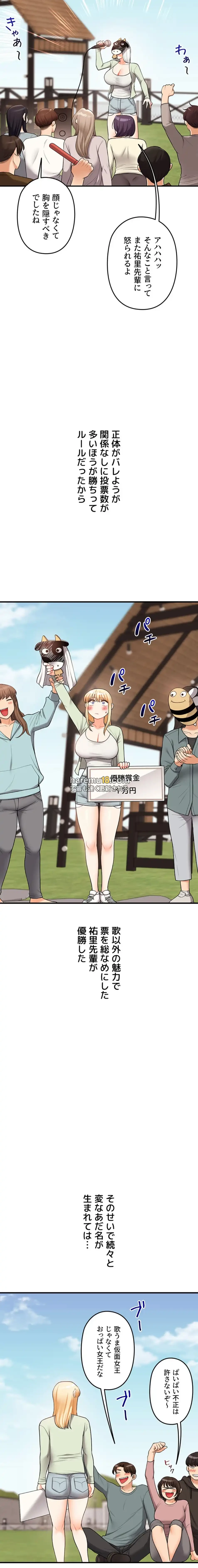 逆転大学性活 第64話 - 19