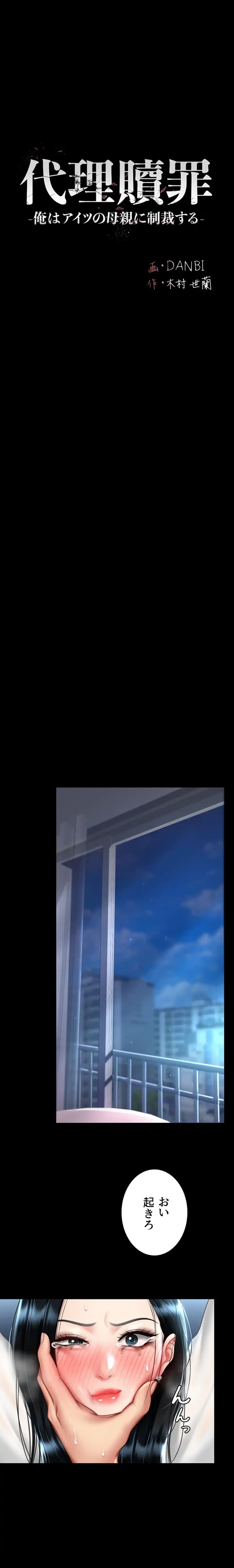代理贖罪-俺はアイツの母親に制裁する- 第77話 - 11