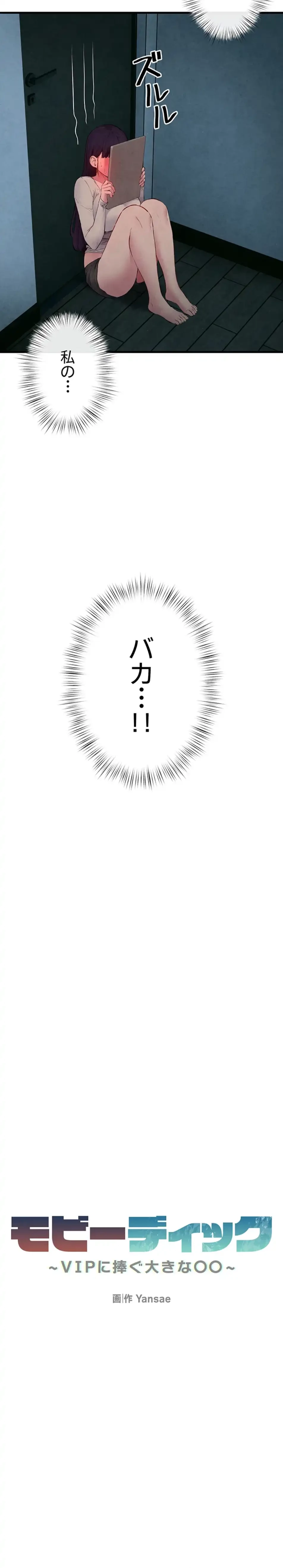 モビーディック 第82話 - 4