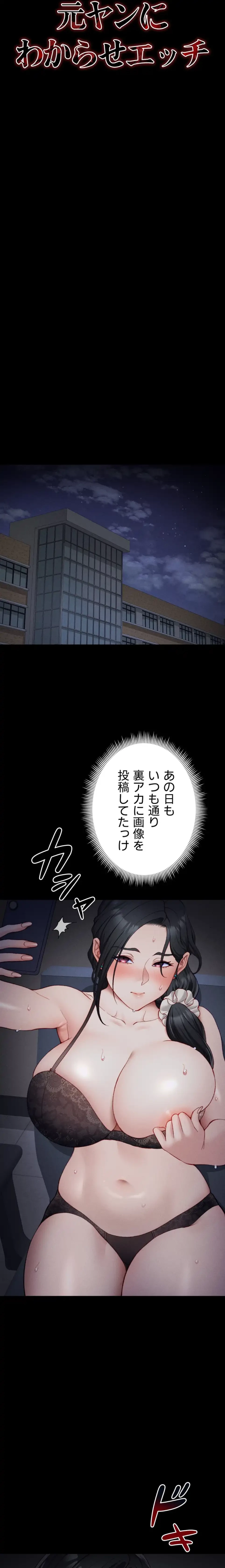 元ヤンにわからせエッチ 第31話 - 2