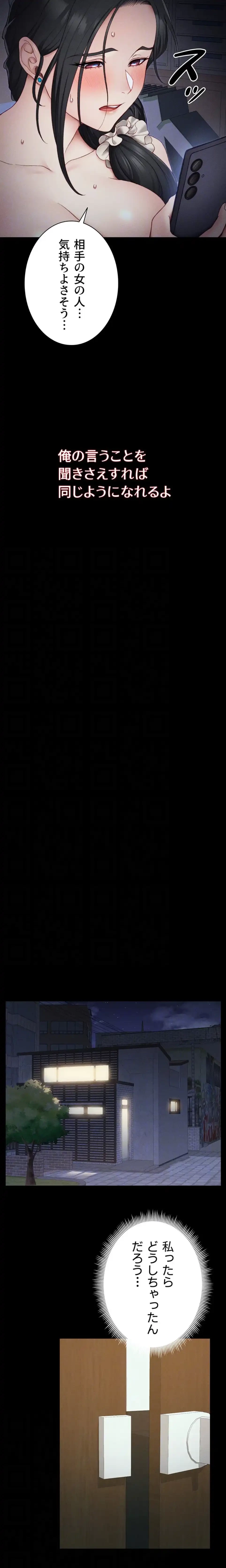 元ヤンにわからせエッチ 第31話 - 6