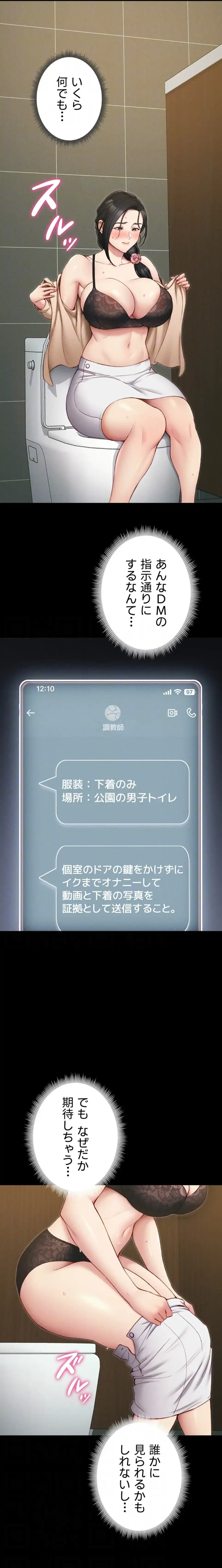 元ヤンにわからせエッチ 第31話 - 7