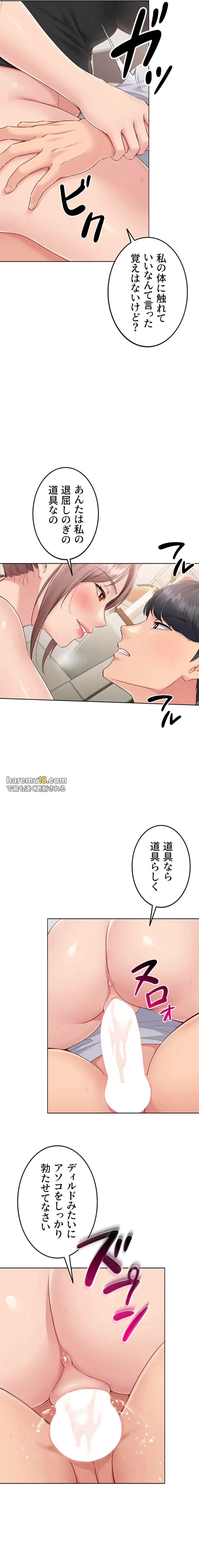 ふしだらアタック！ 第46話 - 5