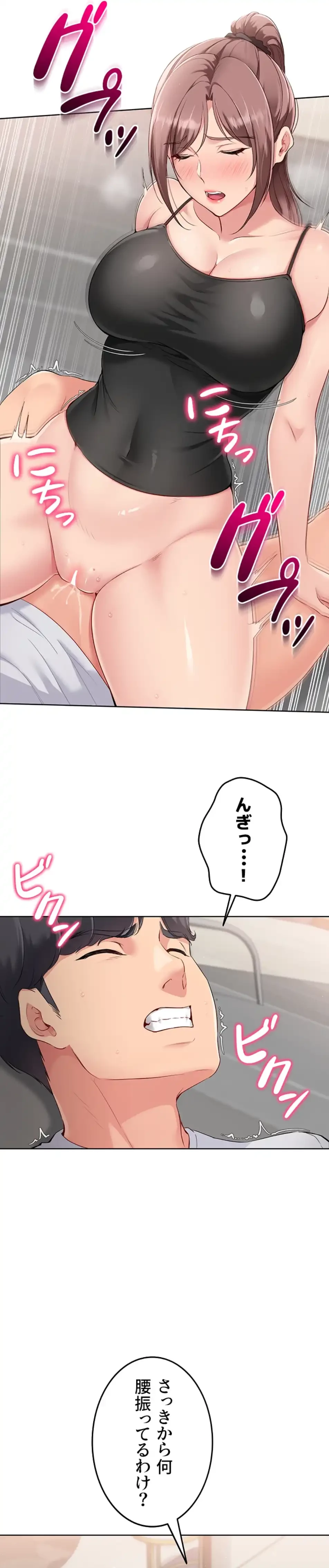 ふしだらアタック！ 第46話 - 8