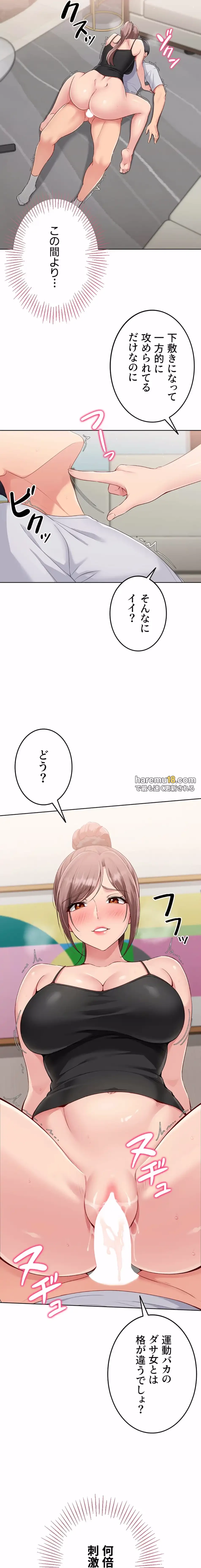 ふしだらアタック！ 第46話 - 9