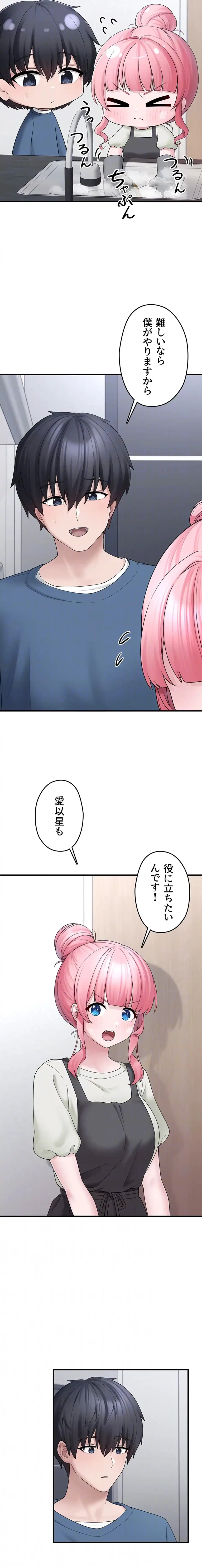 ステラれる子 第10話 - 16