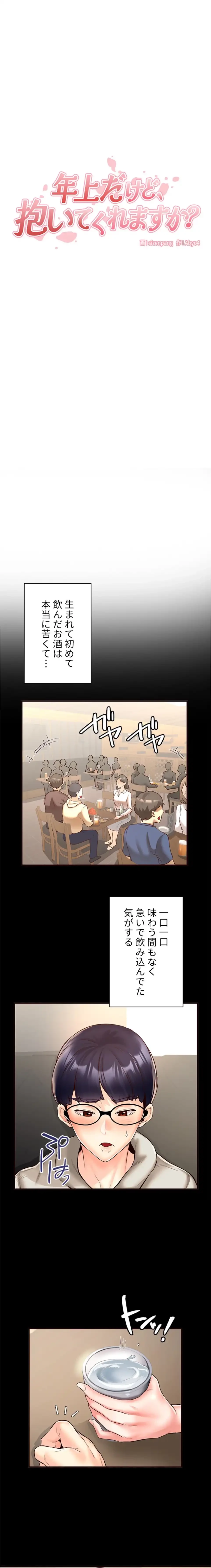 年上だけど、抱いてくれますか？ 第35話 - 8