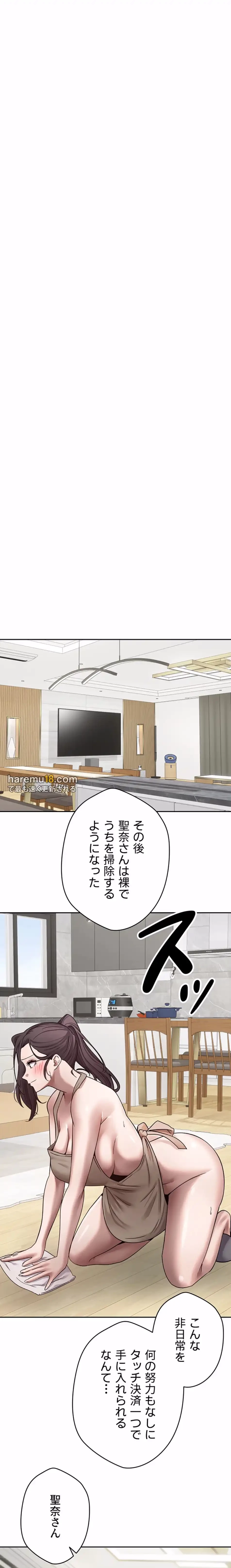 彼女も即買い! 何でも買える仮想通貨で好き放題 第29話 - 3