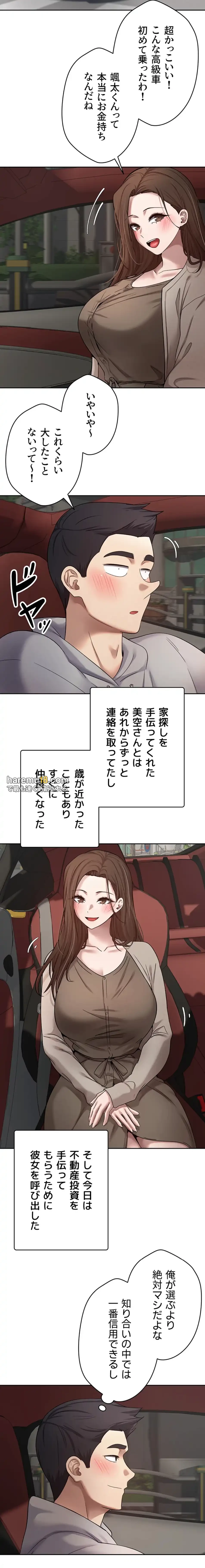 彼女も即買い! 何でも買える仮想通貨で好き放題 第29話 - 9