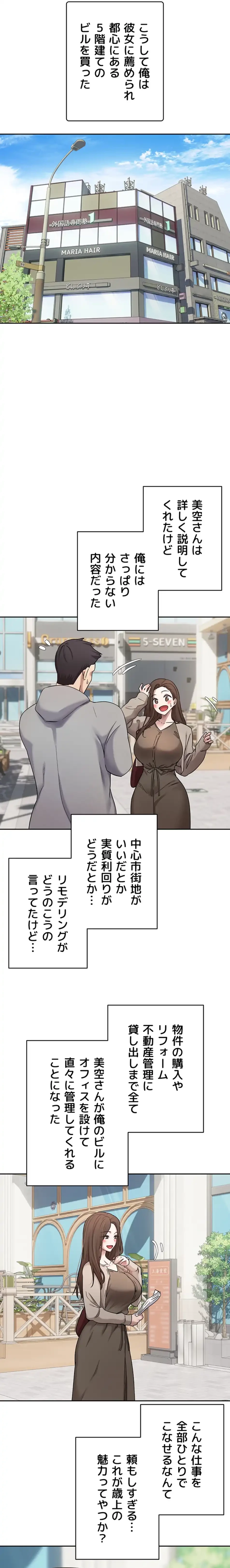 彼女も即買い! 何でも買える仮想通貨で好き放題 第29話 - 10