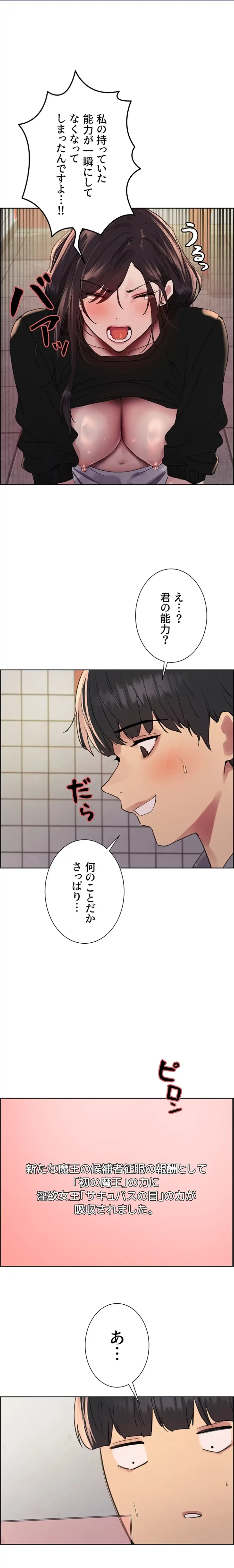 セクストップウォッチ 第145話 - 1