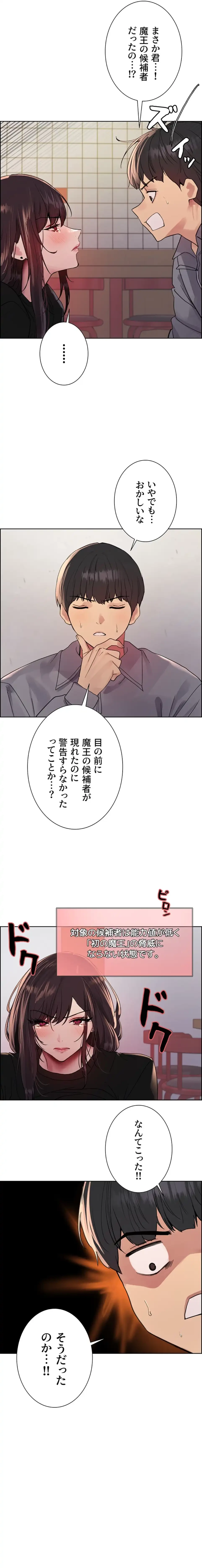 セクストップウォッチ 第145話 - 2