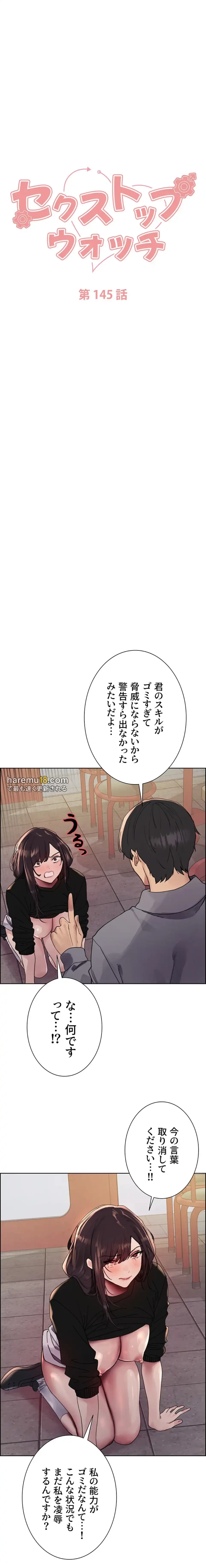セクストップウォッチ 第145話 - 3