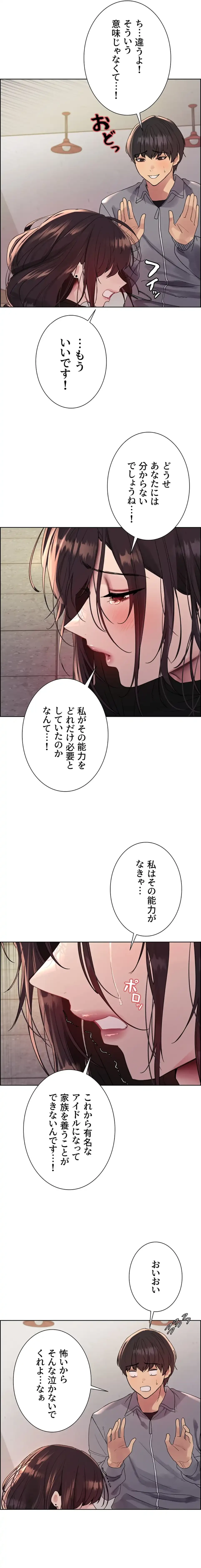 セクストップウォッチ 第145話 - 4