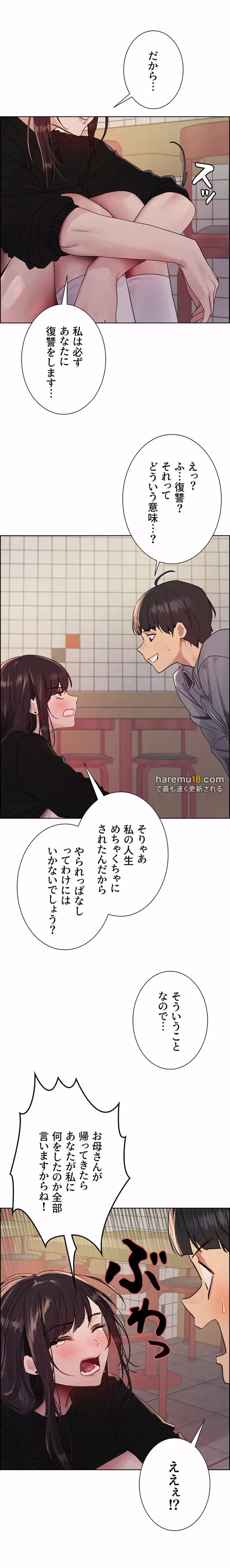 セクストップウォッチ 第145話 - 5