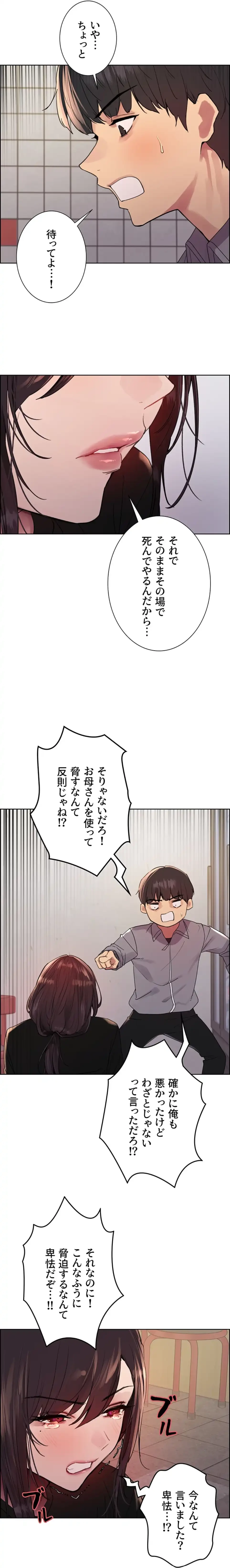 セクストップウォッチ 第145話 - 6