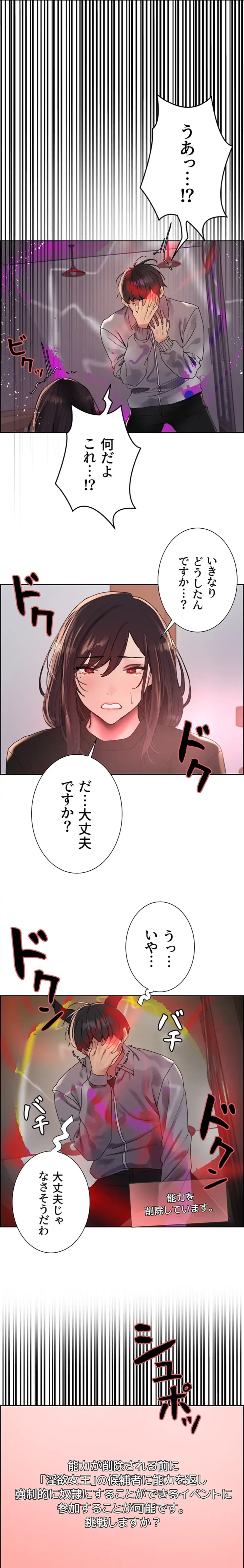 セクストップウォッチ 第145話 - 8