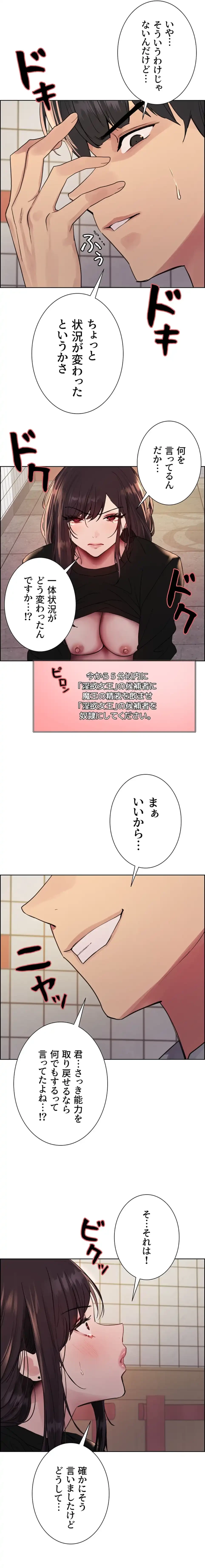 セクストップウォッチ 第145話 - 10